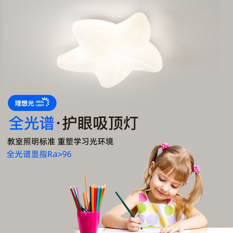 Children's Room Ceiling Light Modern Minimalist Creative Full Spectrum Eye-Protecting Starfish Bedroom Light Cream Style