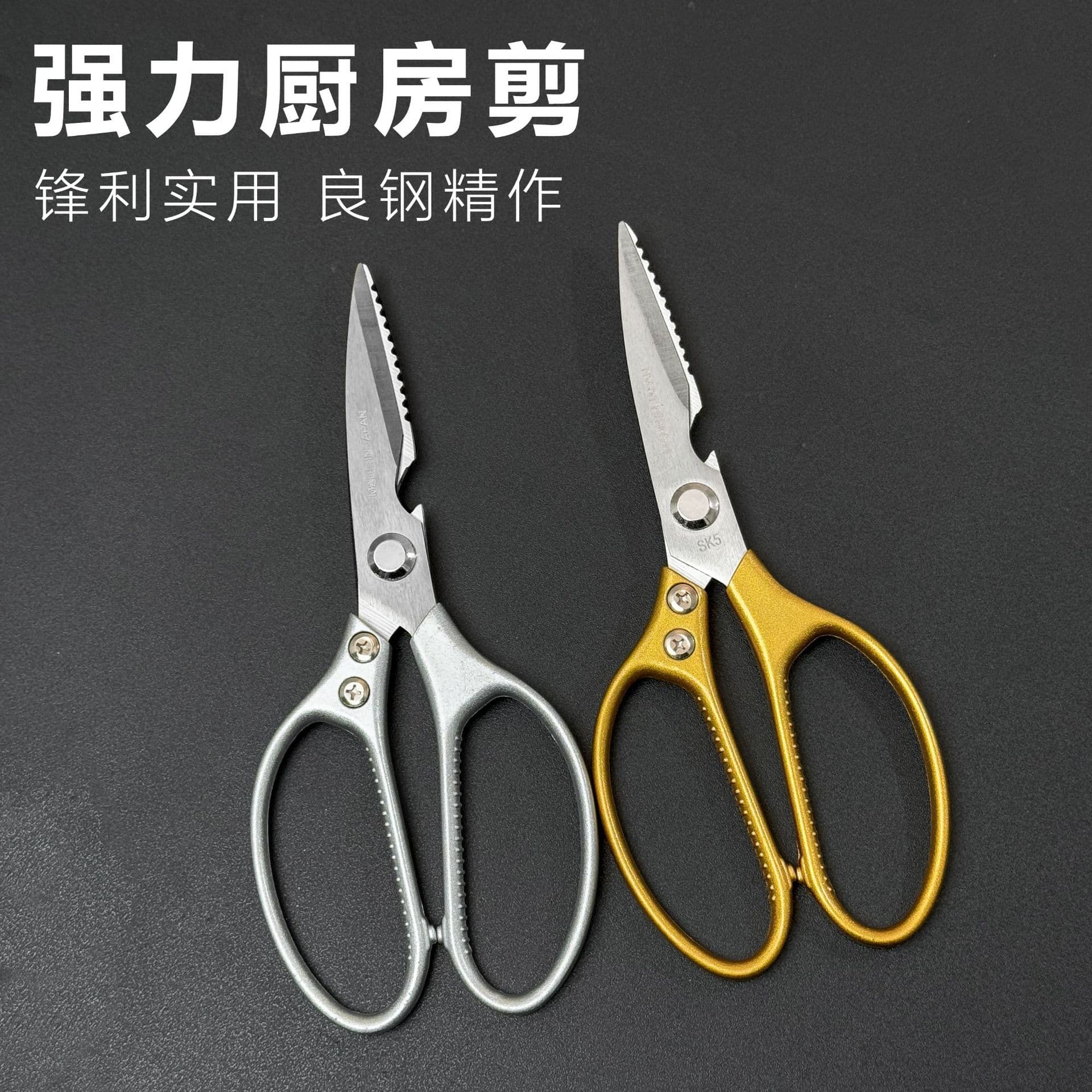 SK5 Heavy-Duty Aluminum Alloy Kitchen Scissors, Chicken Bone Scissors, Food Scissors, Household Scissors - Factory Direct Stock