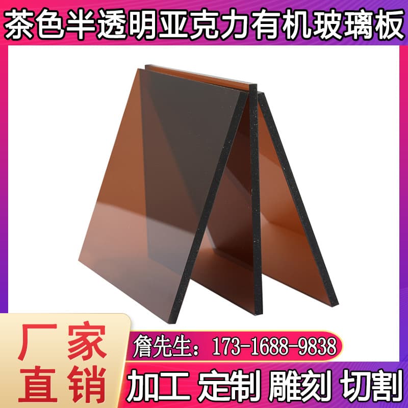Factory direct sale of tea-colored acrylic sheet, translucent organic glass panels in yellow, black, and red tea shades, cutting and wholesale.