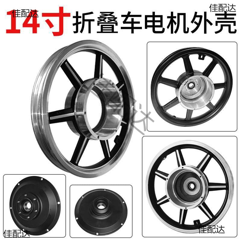 14-inch driving motor aluminum alloy wheel hub steel rim brushless toothed motor rear drive motor housing rear wheel rim