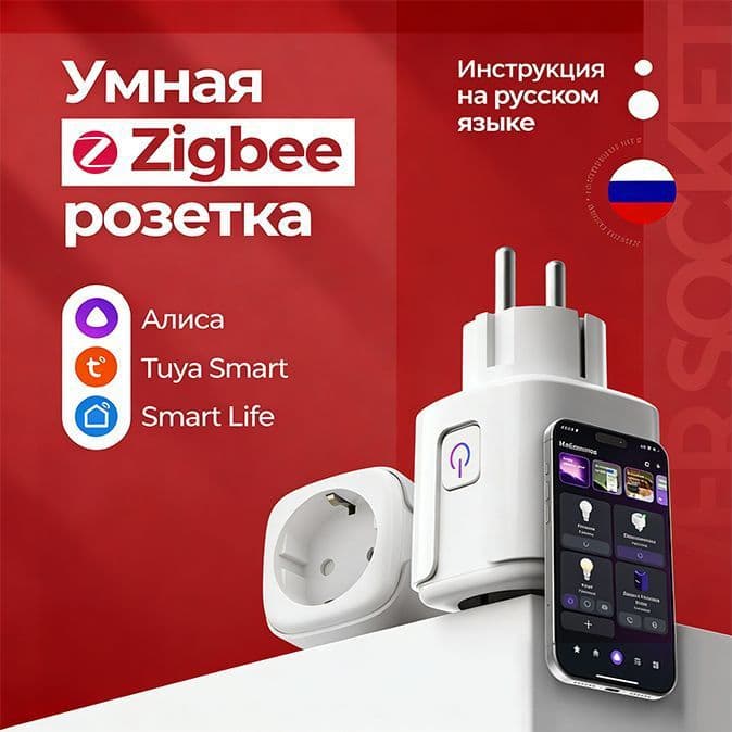 Tuya Zigbee Smart Plug EU Plug with Energy Monitoring, Alice Voice and App Remote Control