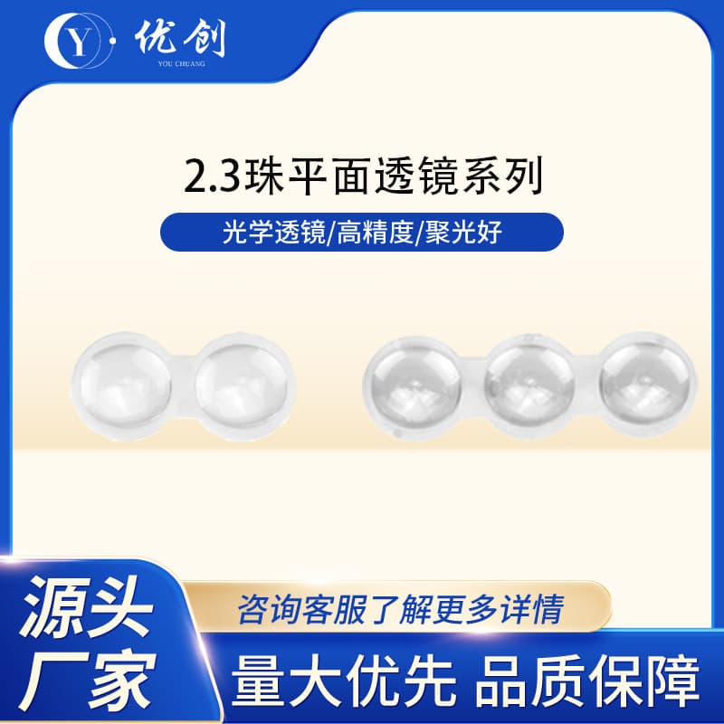Owl Light Optical Plane Lens Motorcycle Electric Vehicle Outdoor Place Light LED Car Light Lens Plastic Accessories