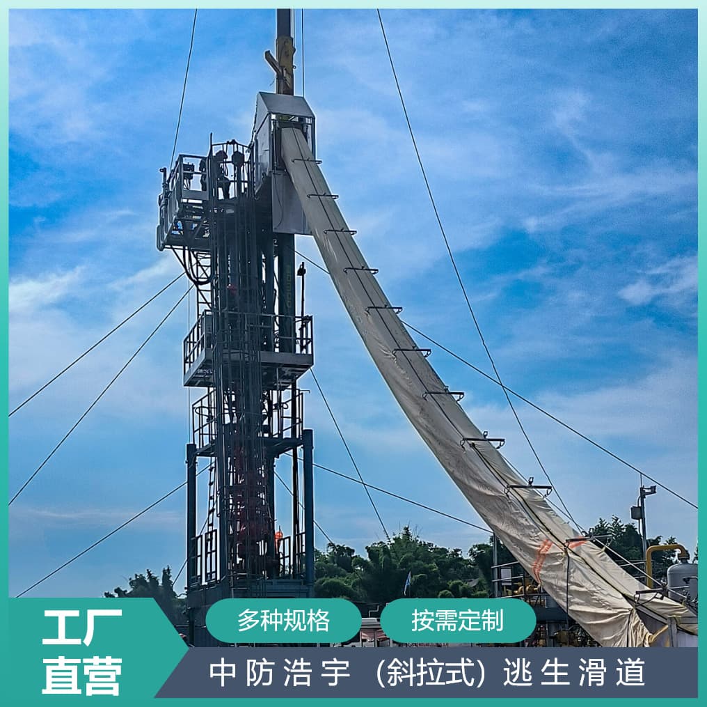 Zhongfang Haoyu Inclined Escape Slide, Fire Rescue Flame-Retardant Life-Saving Slide, High-Rise Escape Slide