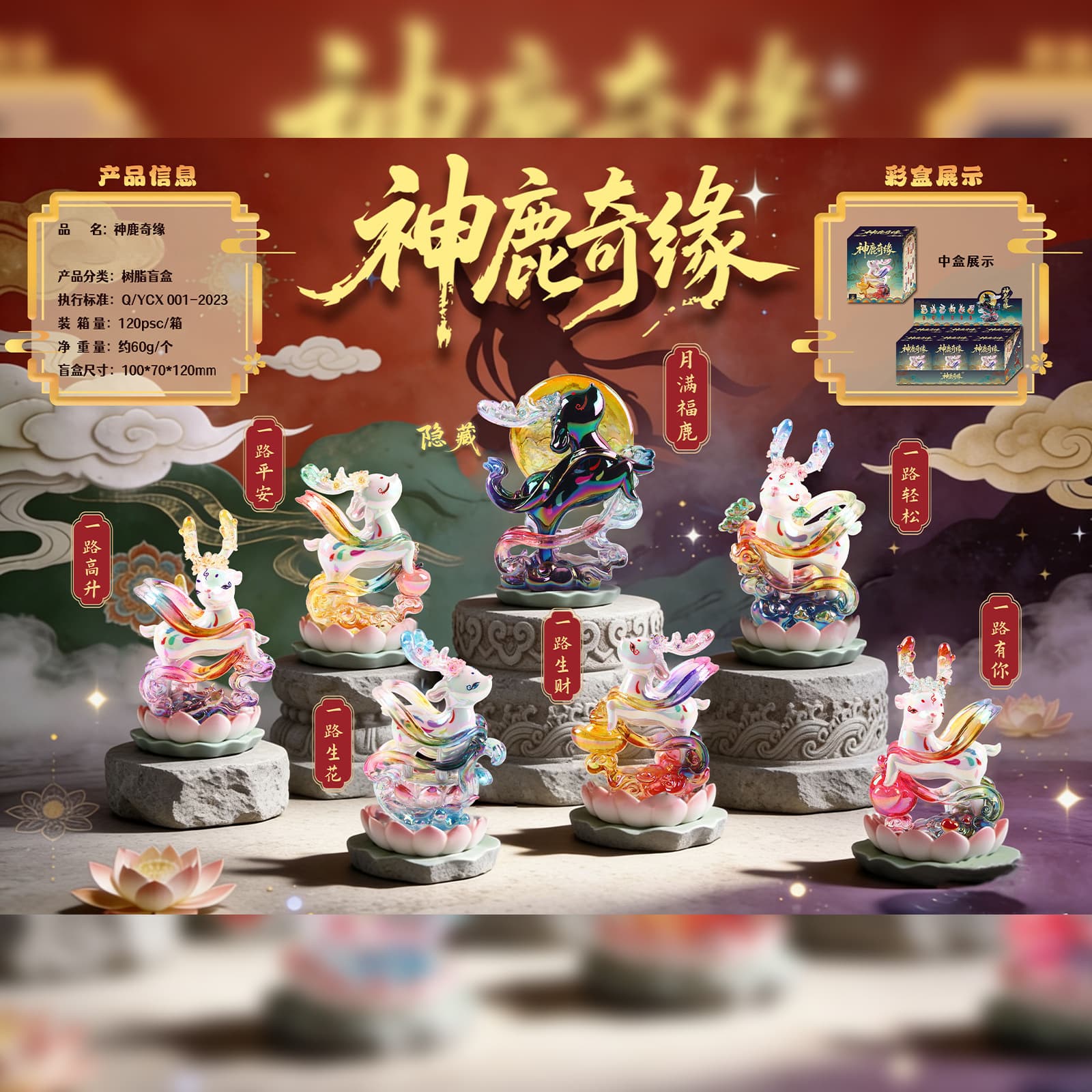 Trending Hot Selling Divine Deer Destiny Blind Box, Colorful Chinese Style Ornament, Creative Craft Gift, Desktop Decoration