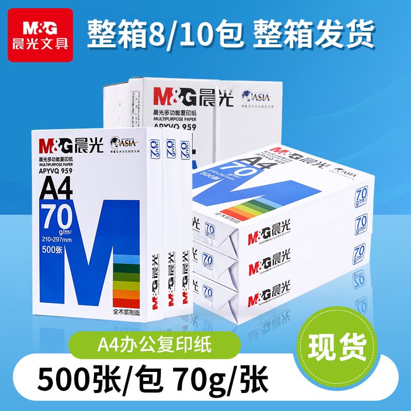 M&G A4 copy paper 70g per box 8 packs 500 sheets 80g student draft paper multi-purpose office double-sided printing paper