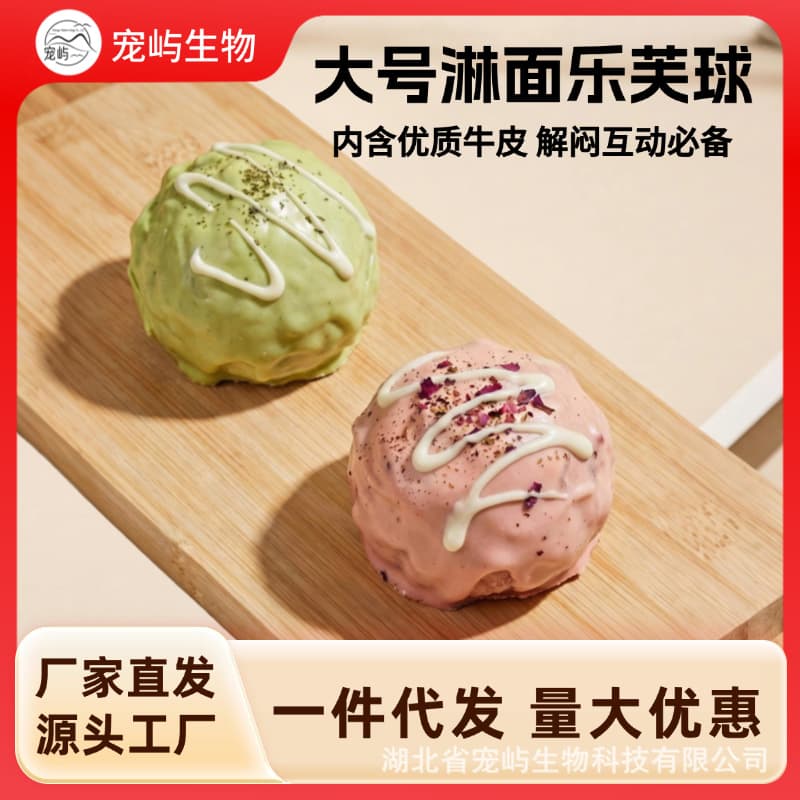 Air-Dried Glazed Love Balls Chicken & Duck Flavor with Goat Milk and Cowhide, Small and Medium Dog Dental Chew Training Treats, Source Factory