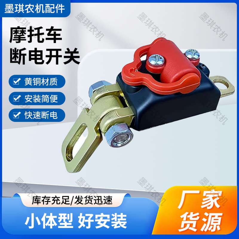Motorcycle power-off switch modified anti-leakage clip pure copper thickened with power-off clip to protect the battery pile head