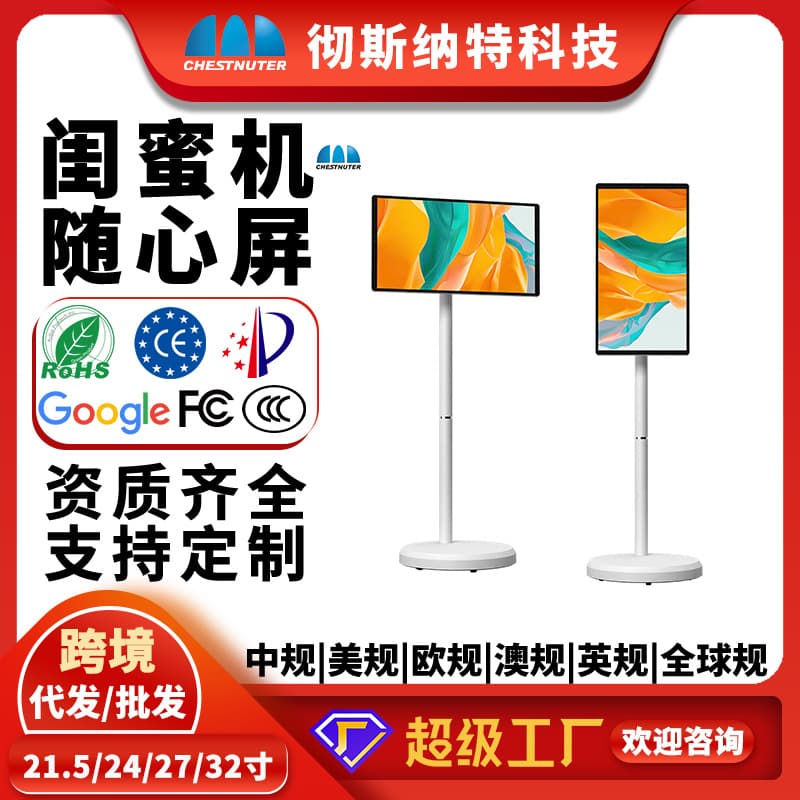 21.5-inch Best Friend Mobile Smart Screen Xixin Screen Live Streaming Xixin Screen Smart Touch Interactive Best Friend Machine