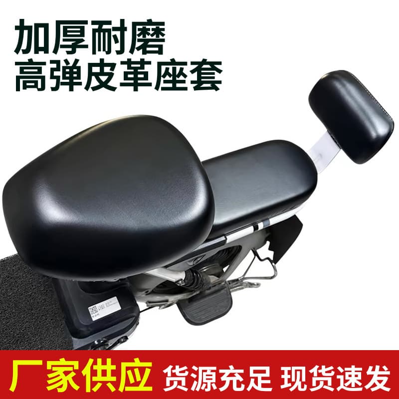 Electric vehicle seat cover, rainproof and sunproof, leather cover for electric bicycles, rainproof, all-season, electric vehicle protective cover