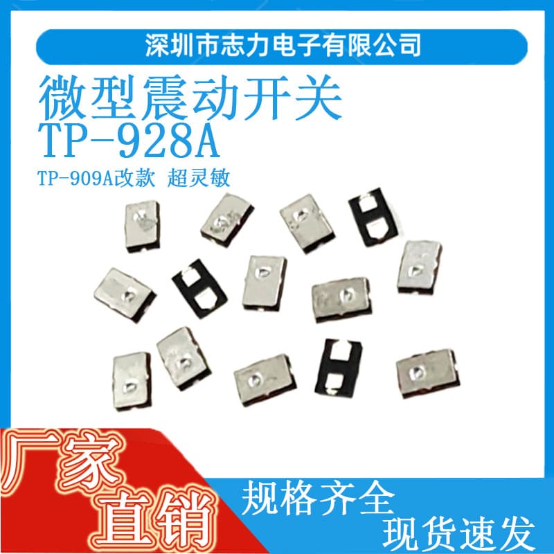 Patch vibration switch TP-928A spring-type, normally open sensitive vibration switch, 909A modified shoe light switch