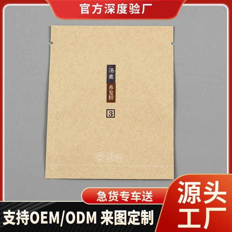 Factory Custom Kraft Paper Three-Side Seal Bags, Powdered Medicine Tea Flat Mouth Packaging Bags, Inner Aluminum Foil Vacuum Packaging Bags