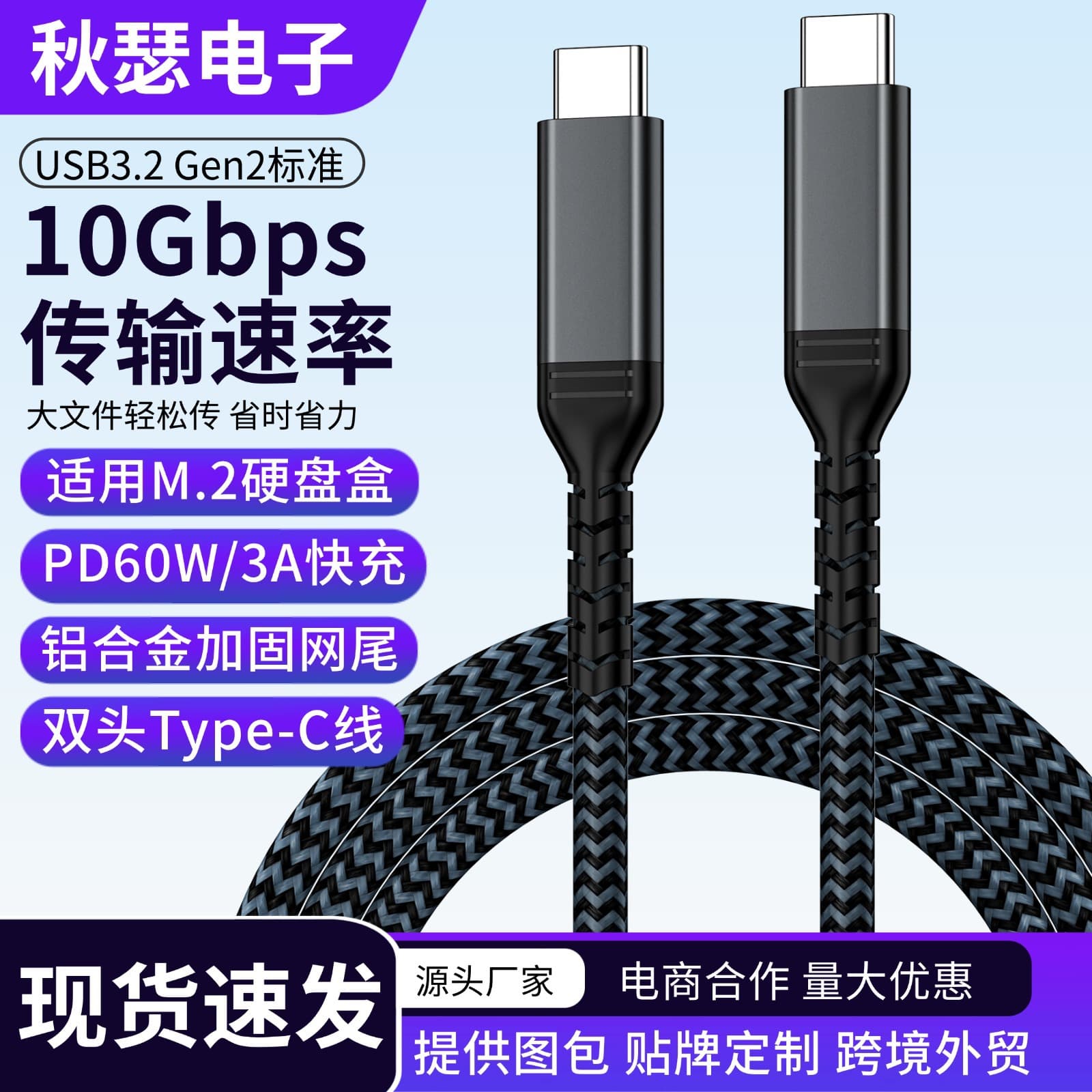 USB3.2 GEN2 C to C data cable type-c fast charging cable m.2 hard disk box 10Gbps transmission cable