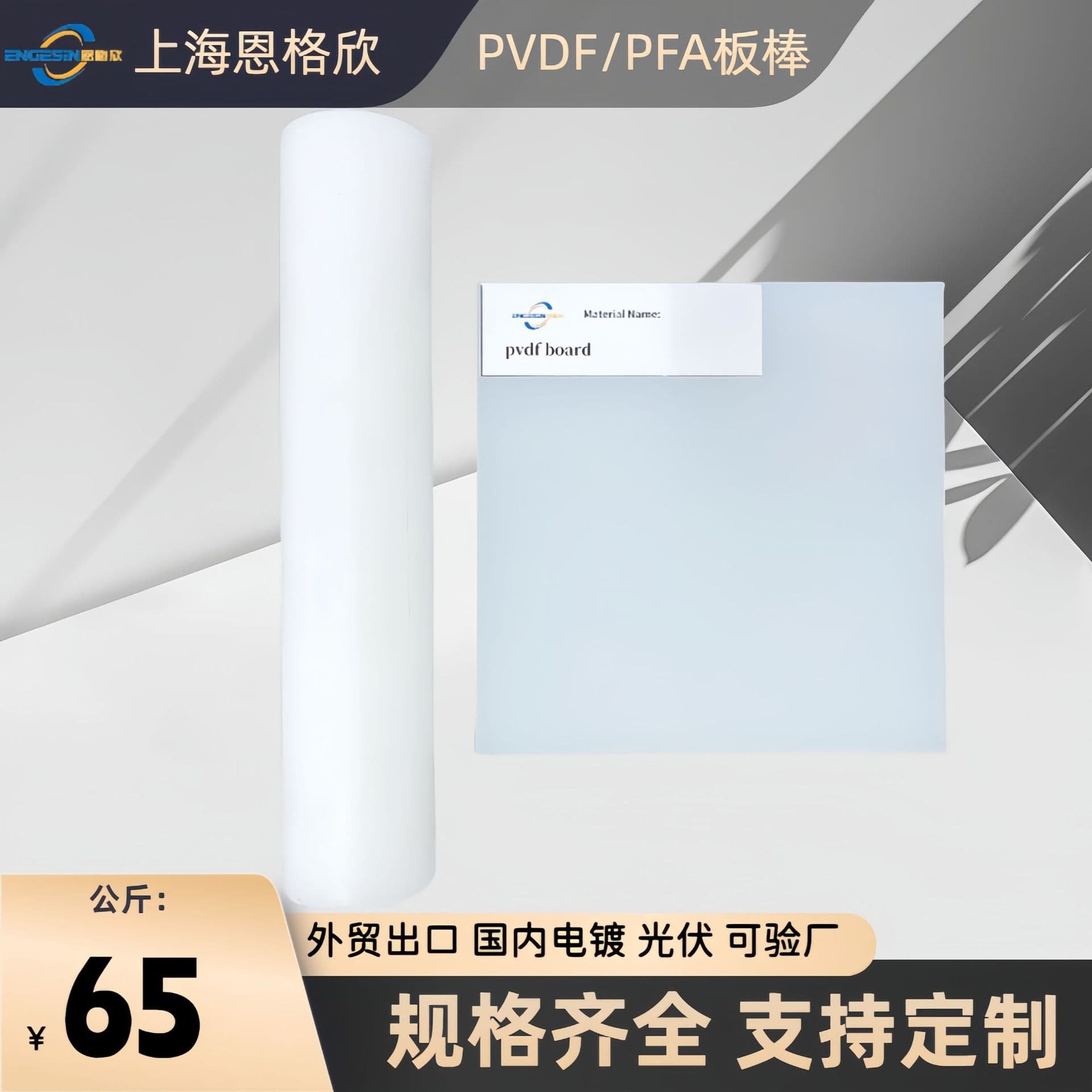 Export-quality PVDF sheets, PFA sheets, PVDF rods and pipes, and polyvinylidene fluoride sheets and rods – source factory.