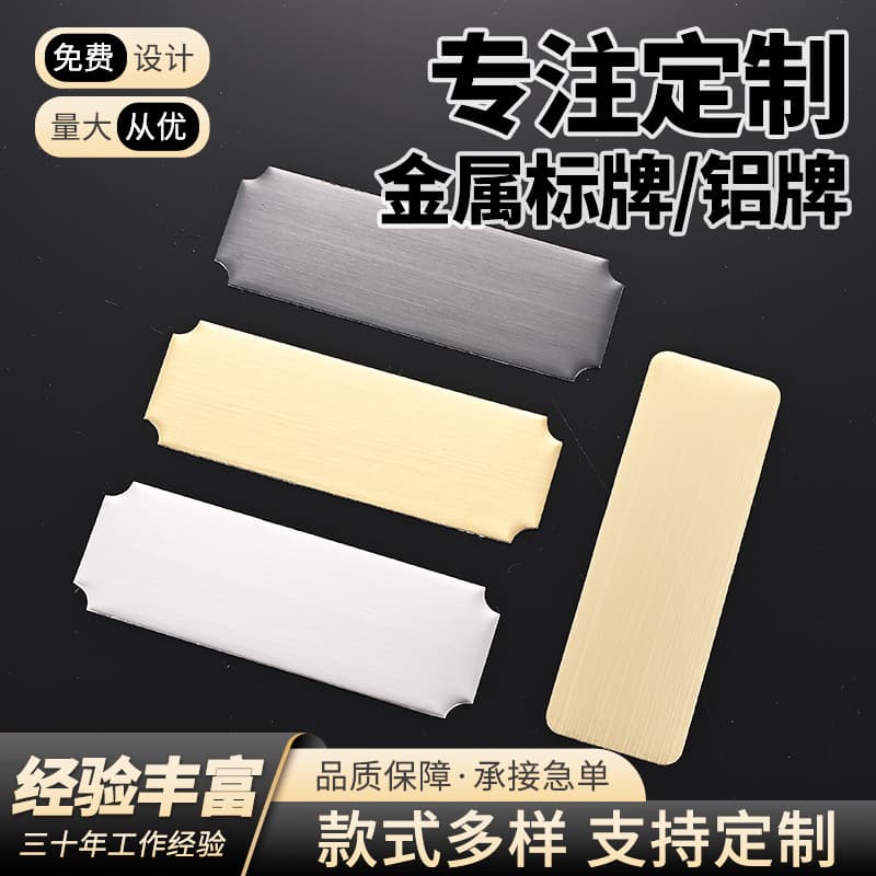 Stainless Steel Brushed Material Metal Sign Customization, Back-Adhesive Blank Aluminum Plates, Laser UV Engraving for Nameplate Production