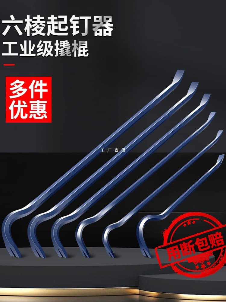 Special steel crowbar, woodworking nail puller, multi-functional pry bar, nail removal tool, crowbar for removing nails from wooden crates.