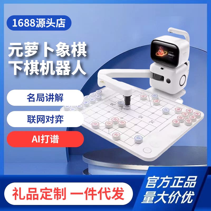 Yuanluobo AI chess playing robot technology voice children Chinese chess silver label gold label learning companion robot