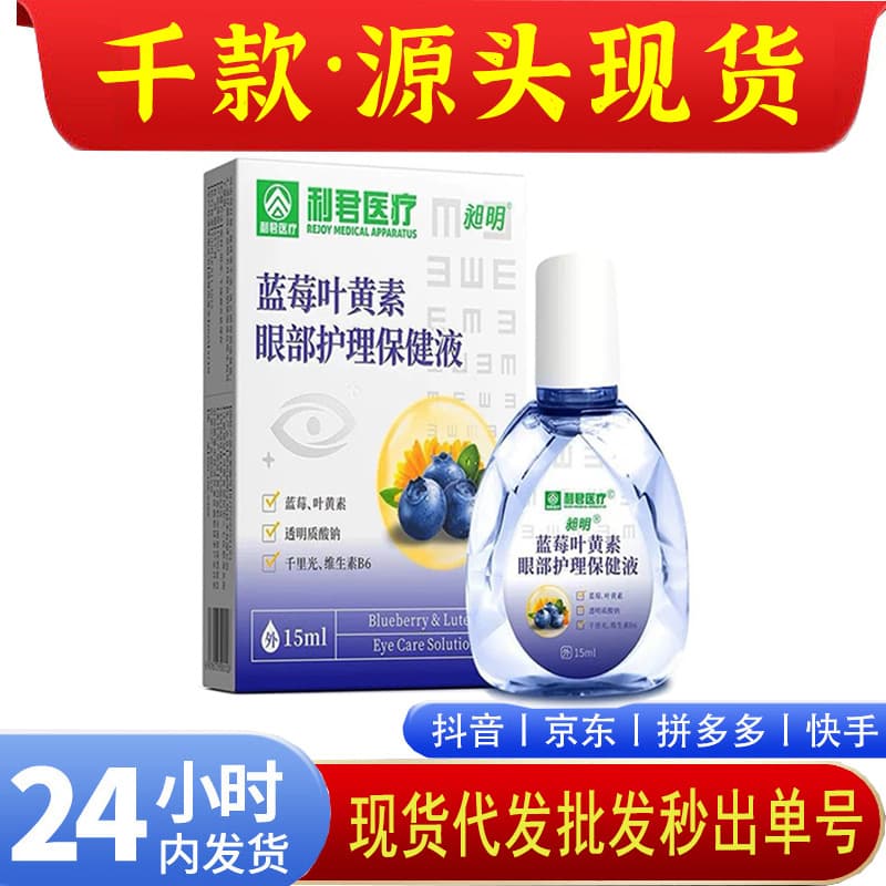 Blueberry Lutein Eye Care Solution, Blueberry Eye Moisturizing Solution, Relieves Eye Fatigue and Dryness, 15ml