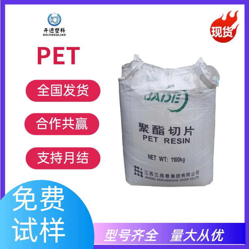 PET Sanfangxiang CZ-318, Extrusion, Injection Molding, Food Packaging, Beverage, Bottle and Mineral Water