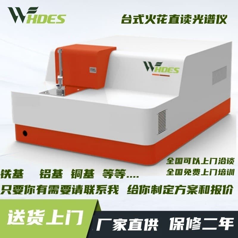 Full-Spectrum Spark Direct Reading Spectrometer Multi-Element Analyzer Stainless Steel Copper Aluminum Iron Metal Grade Rapid Detector