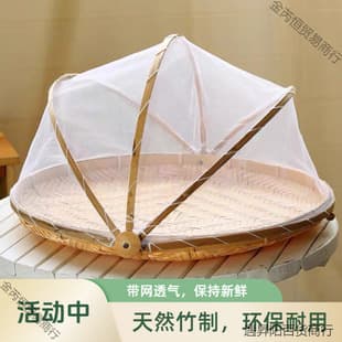 Mesh cover dustpan insect-proof bamboo woven sieve for home food drying fly-proof storage basket gauze bamboo basket steamed bun