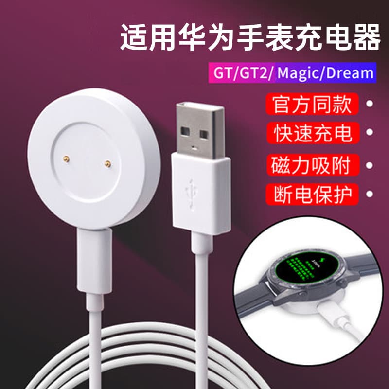 Compatible with Huawei Watch GT2 charger base, Honor GS3i/GS Pro magnetic charging cable