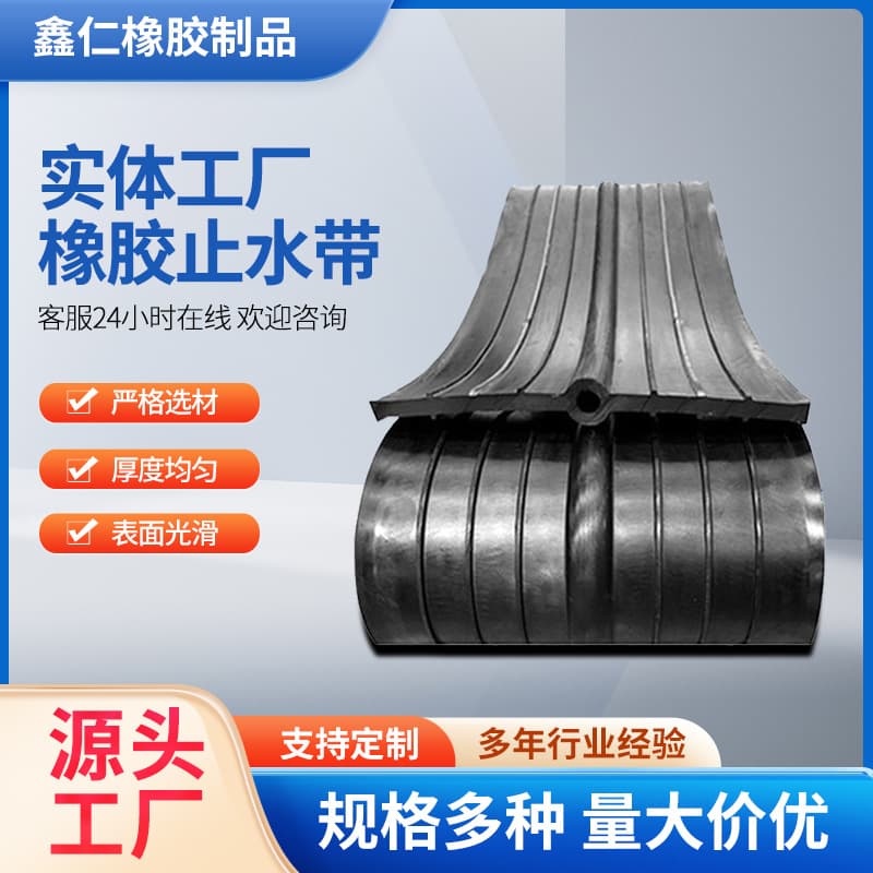 Rubber waterstop for subway tunnels, water-swellable waterstop, embedded rubber waterstop, CB-type external, EP-type