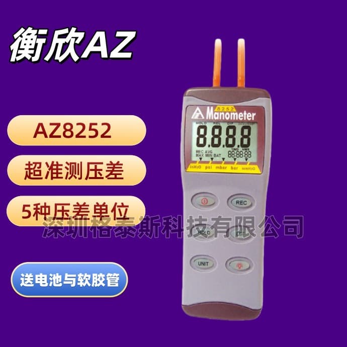 Taiwan Hengxin AZ8252 Digital Differential Pressure Gauge AZ-8252 Precision Electronic Differential Pressure Meter Micro Pressure Gauge