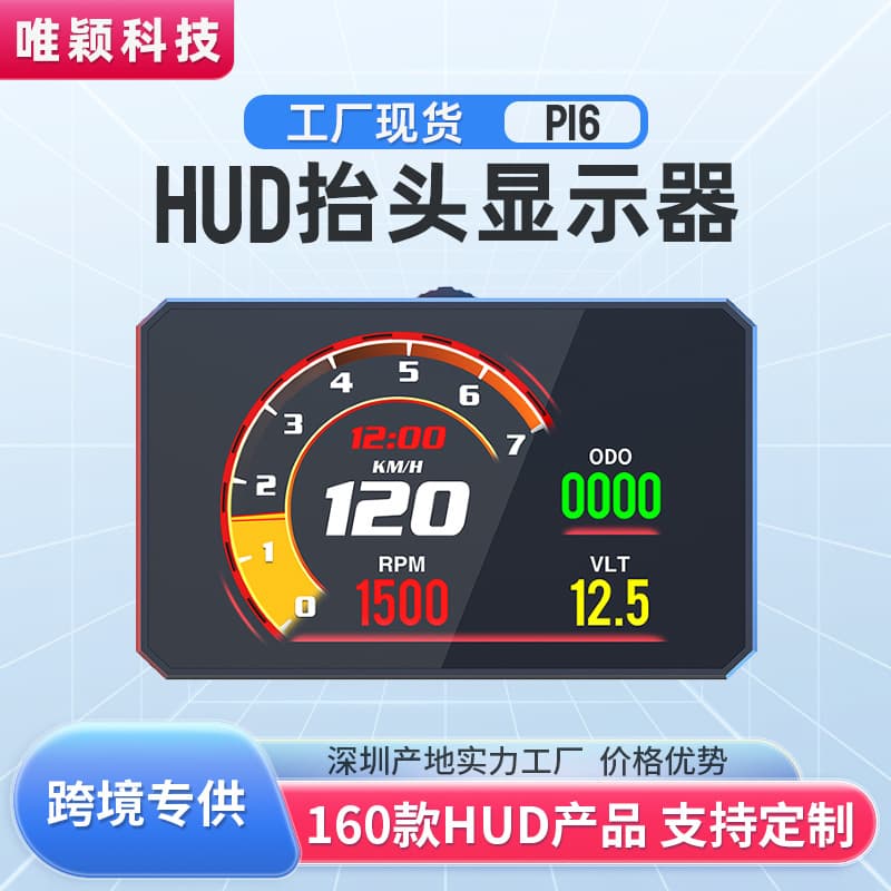 Weiying Car HUD Head-Up Display High-Definition LCD Screen OBD Driving Computer Factory Direct P16