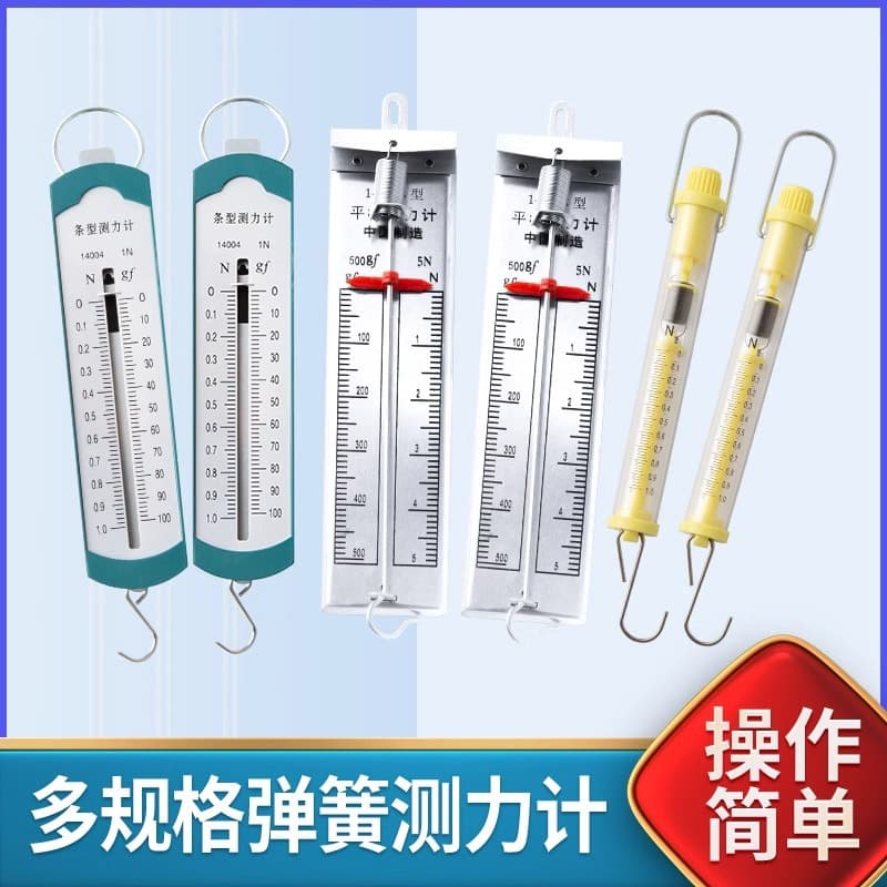 Spring balance 5N1N2.5N10N bar box student bar cylindrical force gauge mechanics experiment teaching aid