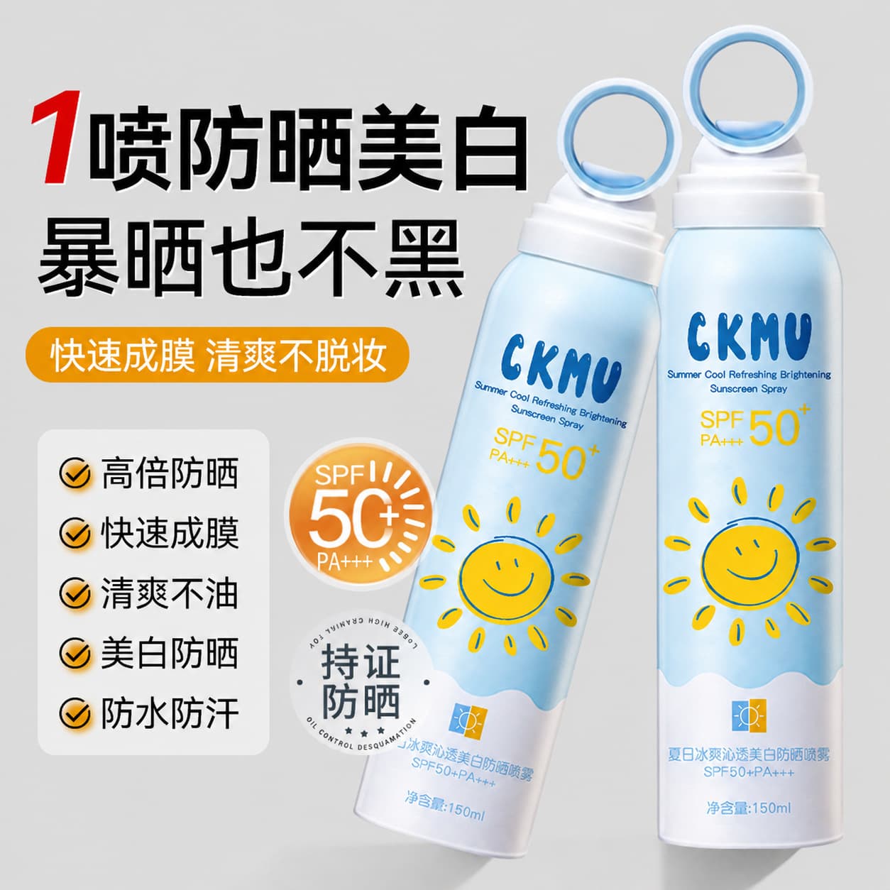 CKMU Soothing Sunscreen Spray Waterproof Sweat-Resistant UV Protection Full-Body Outdoor Sunscreen Spray