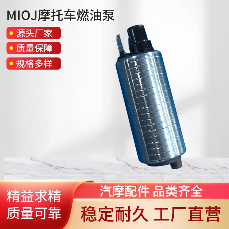 Suitable for MIOJ EFI motorcycle gasoline pump fuel pump core on-board motorcycle EFI fuel pump