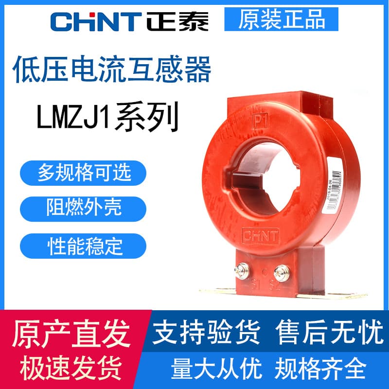 Chint Low Voltage Current Transformer LMZJ1-0.5 Class, 30φ Type, Ratios: 100/150/200/300/800/5A