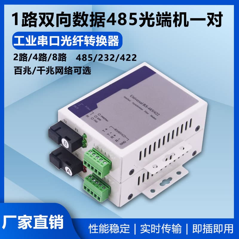 Fiber Optic Modem Serial Port to Fiber Optic Converter Industrial Control 485 Optical Terminal Data Transceiver Dual