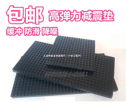 Rubber granules machine foot pads, punch press buffer shock absorption, air conditioning water pump machinery anti-slip, noise-reducing, pressure-resistant elastic rubber blocks