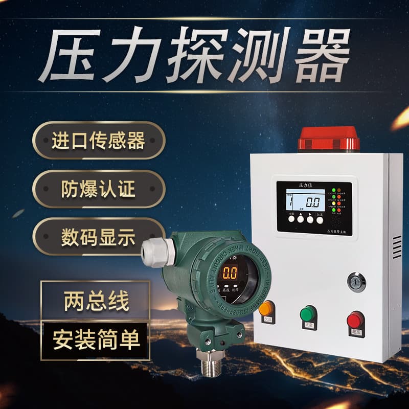 Commercial Natural Gas Pipeline Pressure Alarm, Explosion-Proof Gas Transmitter, High and Low Pressure Alarm Detector for Gas Cylinders