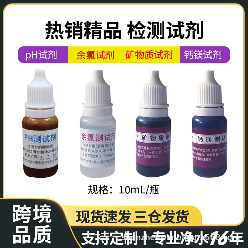 Factory Direct Supply PH Reagent Water Quality Test, Calcium Magnesium Reagent, Residual Chlorine Reagent, Portable Mineral Testing Kit