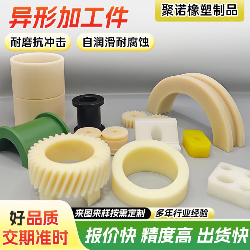 Nylon Processing Parts, Special-Shaped Parts, Slider Pads, Industrial and Agricultural Nylon Plastic Products, Mc Wear-Resistant Nylon Gears
