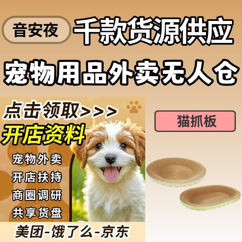 Pet Supplies Instant Retail Delivery Physical Unmanned Warehouse Agent Cat Scratcher Corrugated Cardboard Cat and Dog Supplies