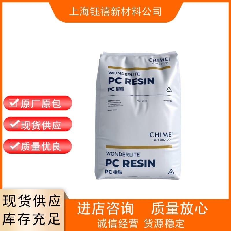PC Taiwan Chi Mei PC-122 high flow transparent container packaging applications.