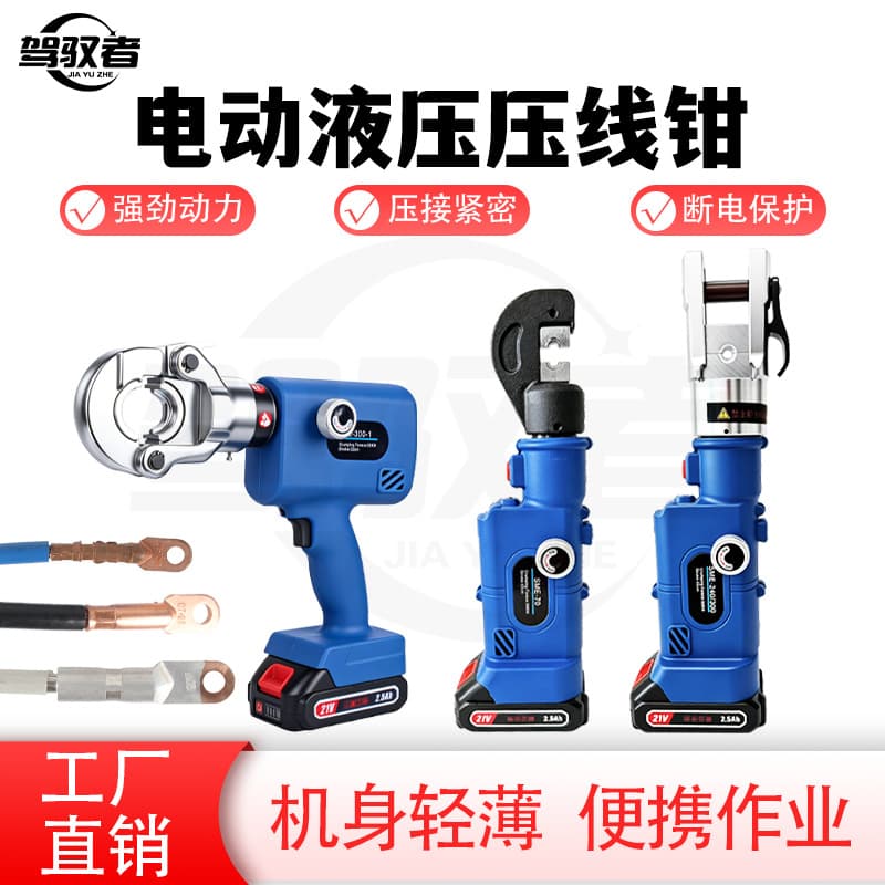 Rechargeable Hydraulic Crimping Tool SME-300 Straight Handle Hydraulic Pliers Compact Portable Manual Oil Return Electric Hydraulic Crimper