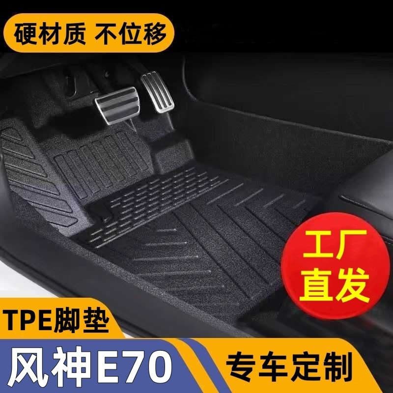 Compatible with Dongfeng Fengshen E70 Eco-friendly TPE Car Floor Mats Fengshen E70 Original Driver Side Double Layer Mat
