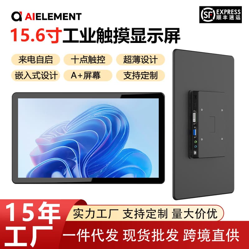 15.6-inch Embedded Industrial Touch Monitor VGA Interface Computer External Expansion Secondary Screen Wall Mount