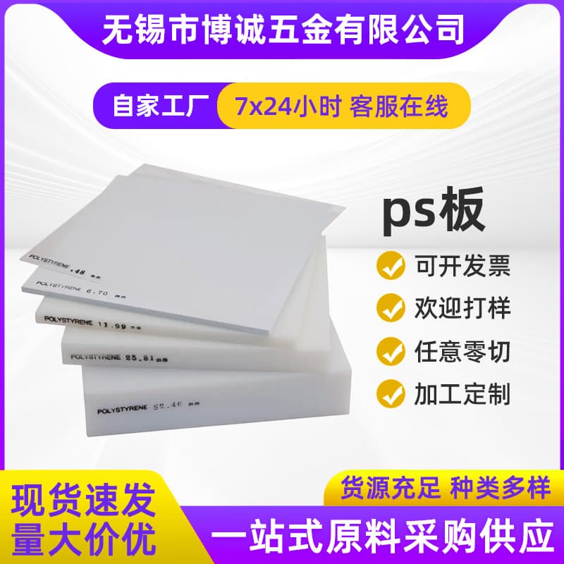 Polystyrene transparent milky white tea color organic board high transparency acrylic manufacturer custom PS acrylic board