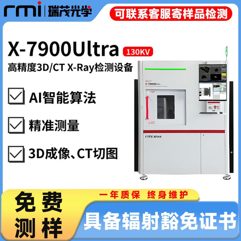 X-ray inspection of 3C electronic components Multi-layer PCB BGA virtual solder void 3D/CT Xray inspection equipment