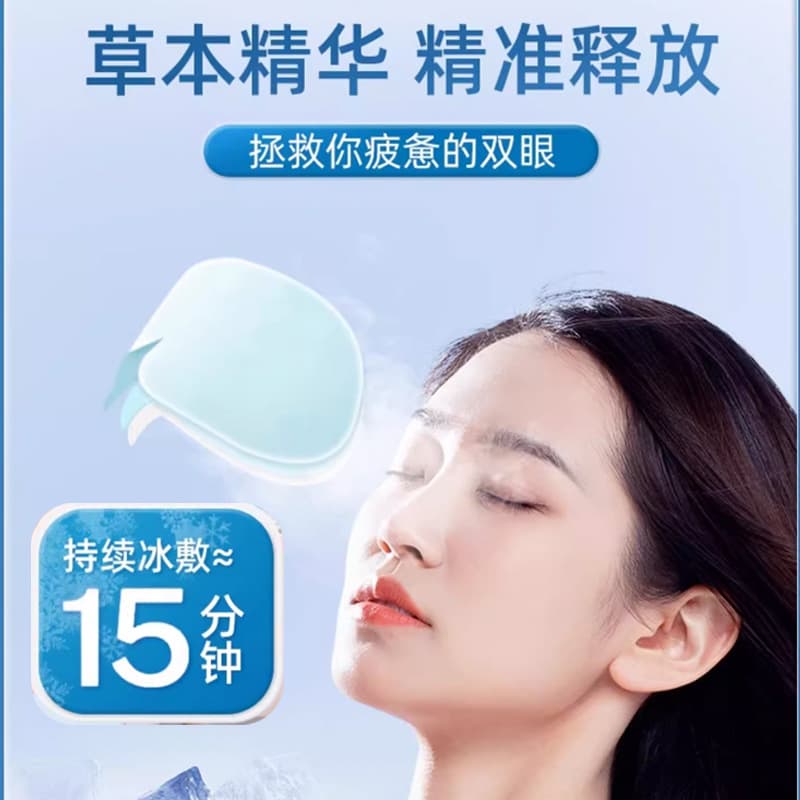 Factory Lutein Ice Compress Eye Patch, Summer Cooling Eye Care Disposable Youth Cold Compress Eye Mask