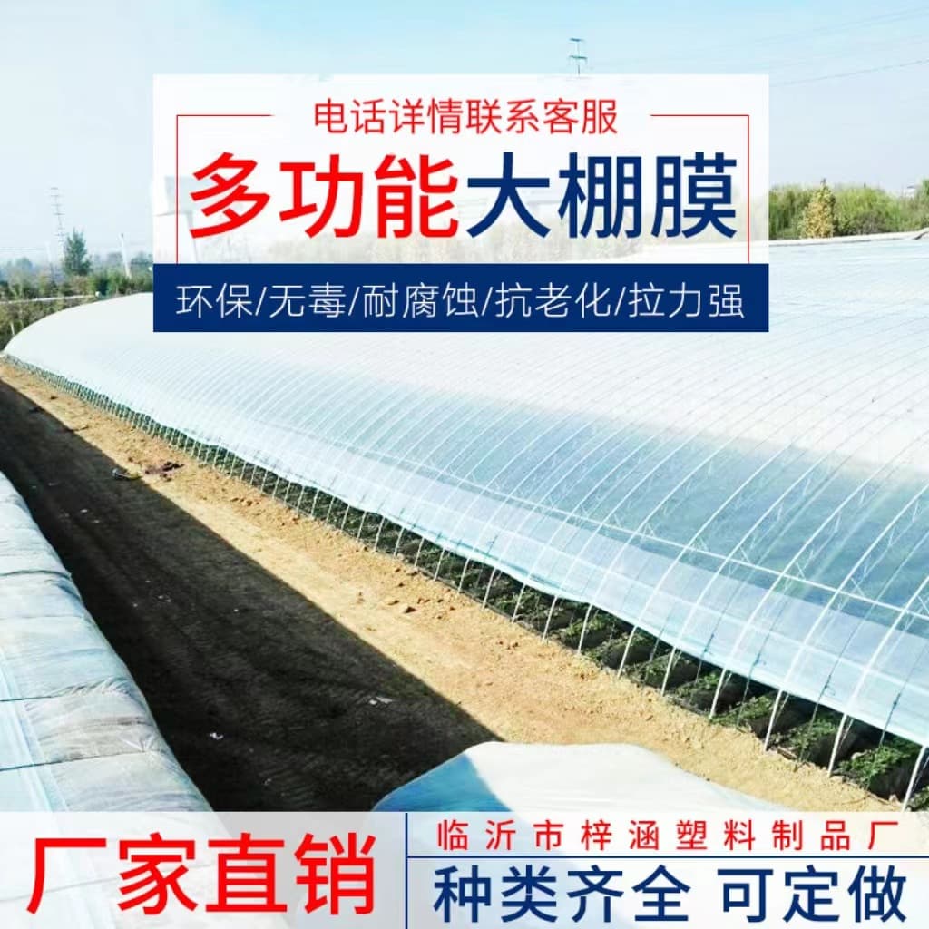 Factory direct sales of PE transparent agricultural plastic film, thickened black and white drip-free film, greenhouse film, PO film wholesale.