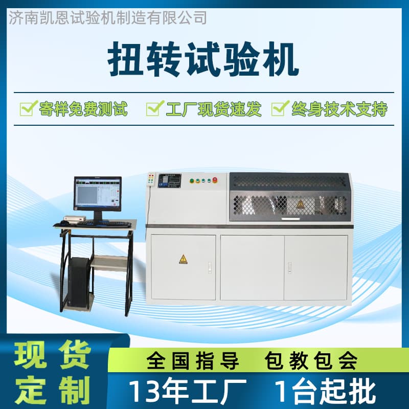 Anti-roll bar torque testing machine, stabilizer bar torque tester, connecting rod torsion testing device
