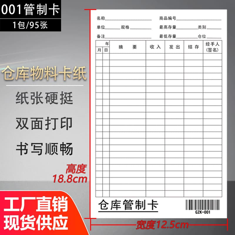 Warehouse material card, inventory card, inventory card, material card, purchase and sales inventory card, material receiving and receiving card, material identification card