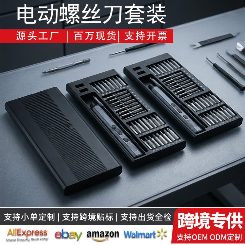 Electric Screwdriver Set Multi-Function Mini Precision Screwdriver Repair Tool Kit