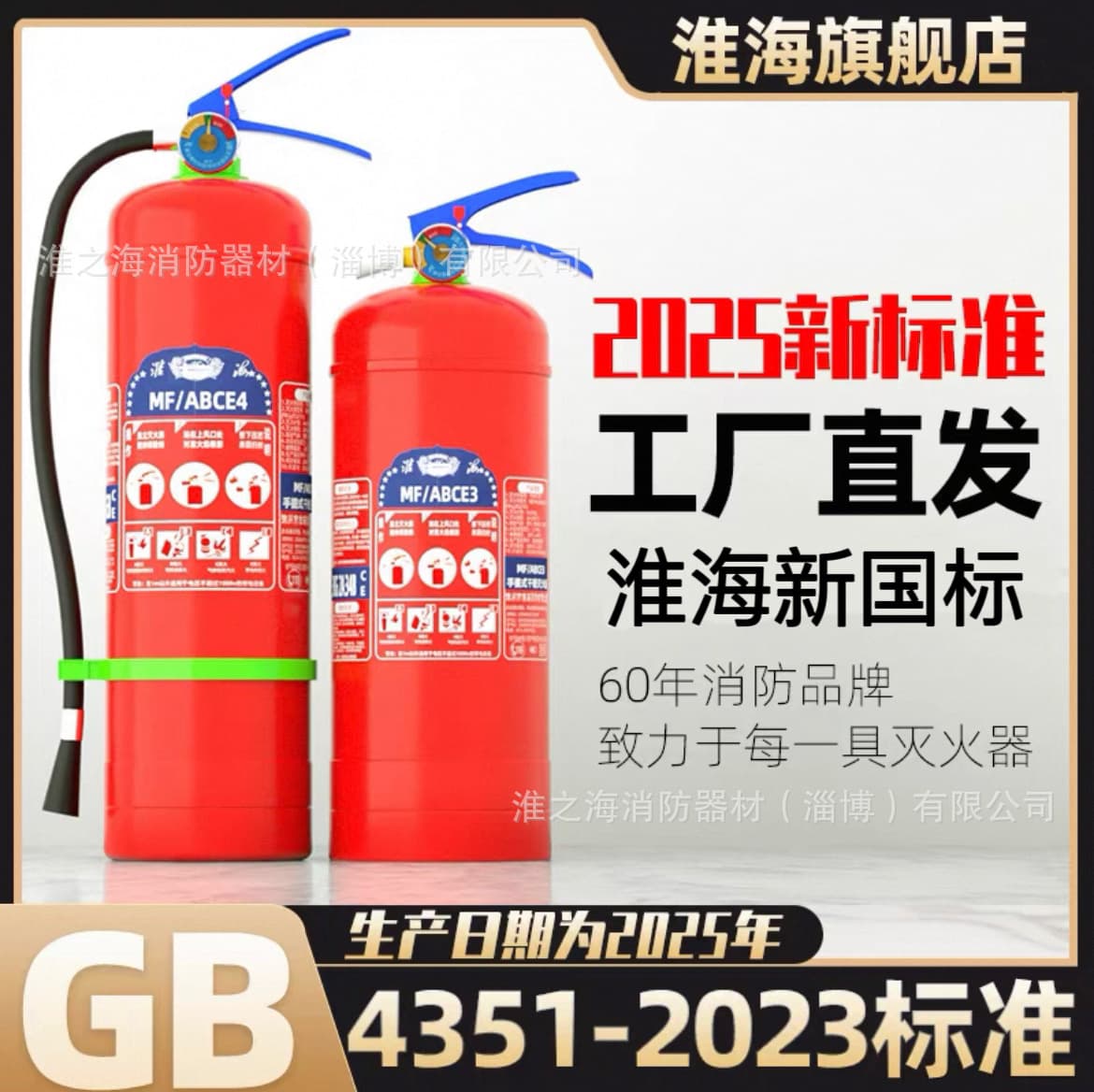 HUAIHAI Fire Extinguisher Portable/Trolley Type MFZ/ABC4 8kg MT/3 MPZ/3 MSZ/6